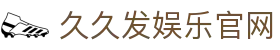 久久发娱乐 - 专注彩票-网投领跑者